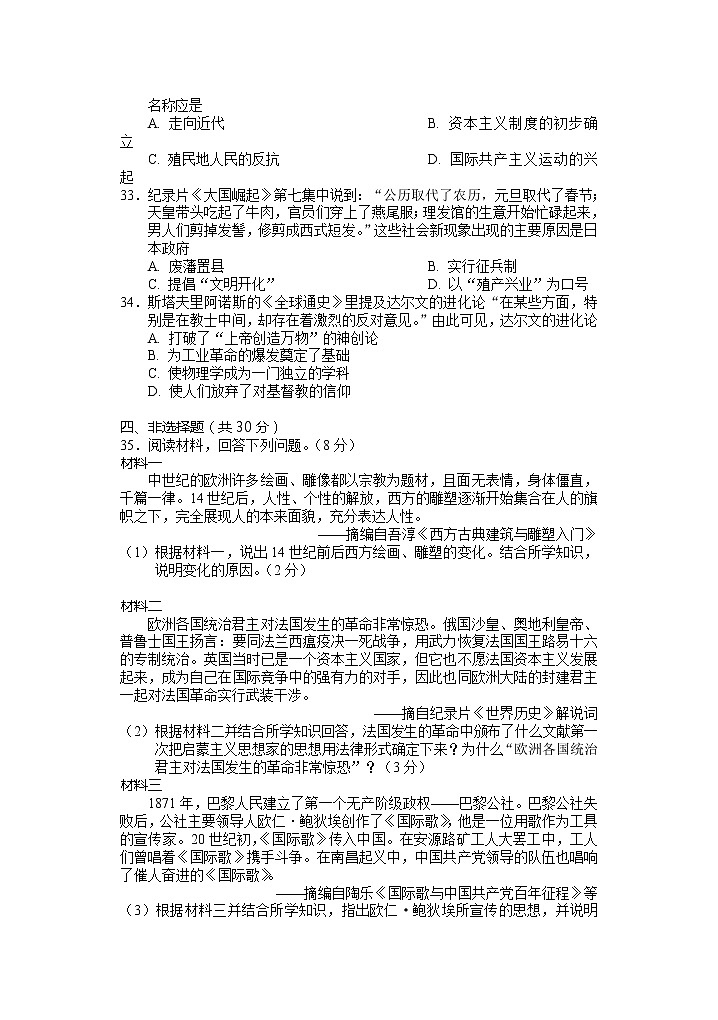 湖北省黄石市大冶市2022-2023学年九年级上学期期中目标检测历史试题03