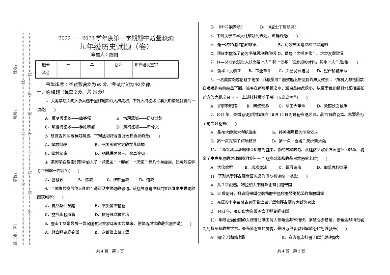甘肃省定西市安定区思源实验学校2022-2023学年部编版九年级上学期历史试卷01