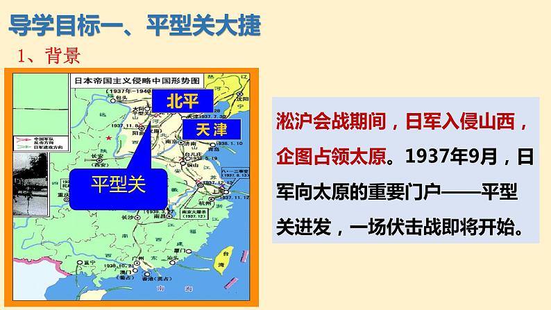 第21课 敌后战场的抗战 课件   2022-2023学年部编版八年级历史上册 (2)03