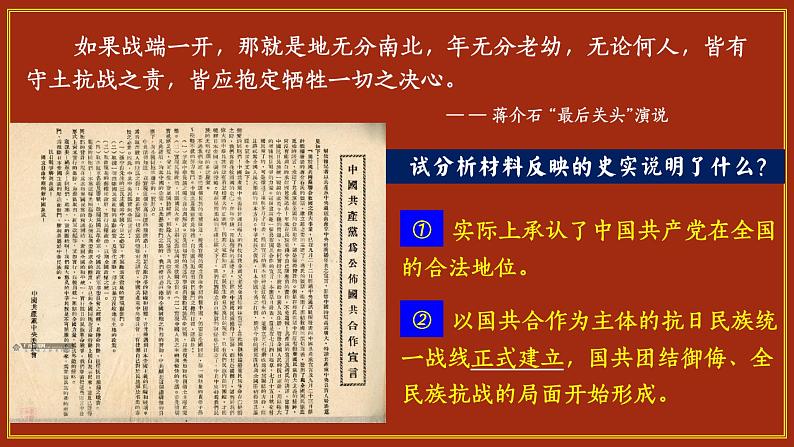 第19课 七七事变与全民族抗战课件---2022-2023学年初中历史部编版八年级上册第6页