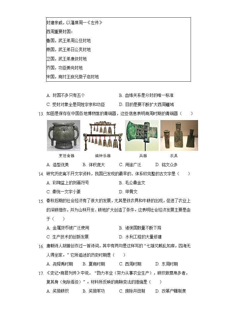 2022-2023学年河北省张家口市桥西区七年级（上）期中历史试卷（含解析）03