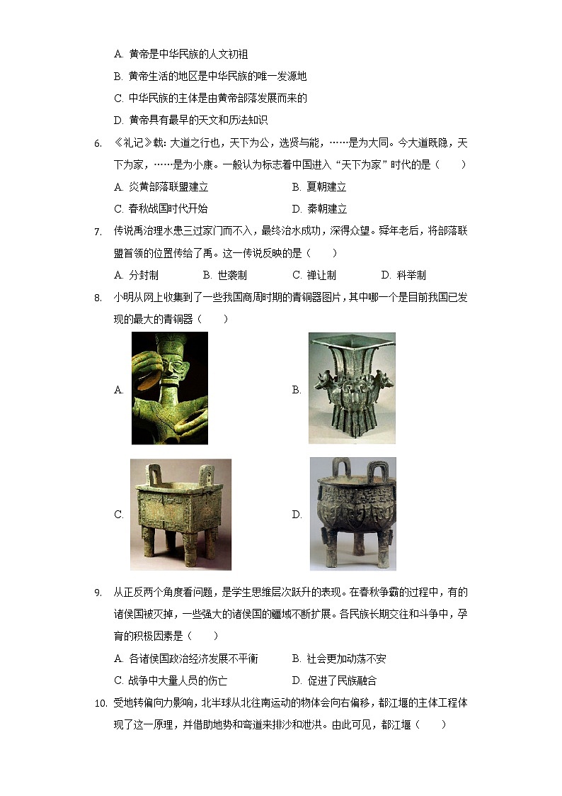 2022-2023学年陕西省宝鸡市陇县七年级（上）期中历史试卷（含解析）第2页