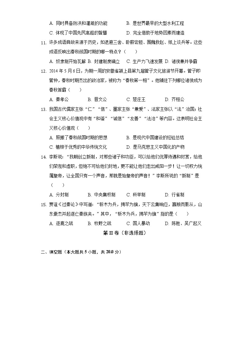 2022-2023学年陕西省宝鸡市陇县七年级（上）期中历史试卷（含解析）第3页