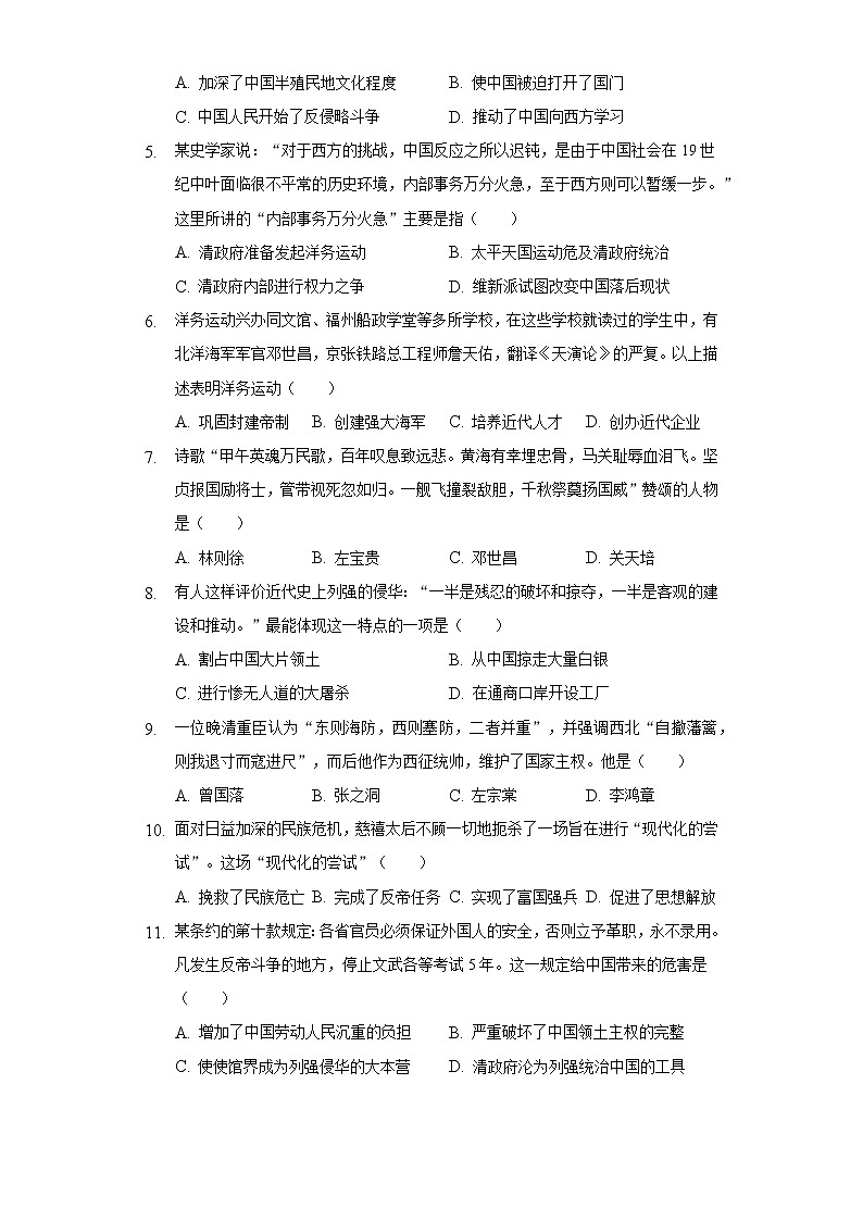 2022-2023学年山东省烟台市芝罘区七年级（上）期中历史试卷（五四学制）（含解析）02