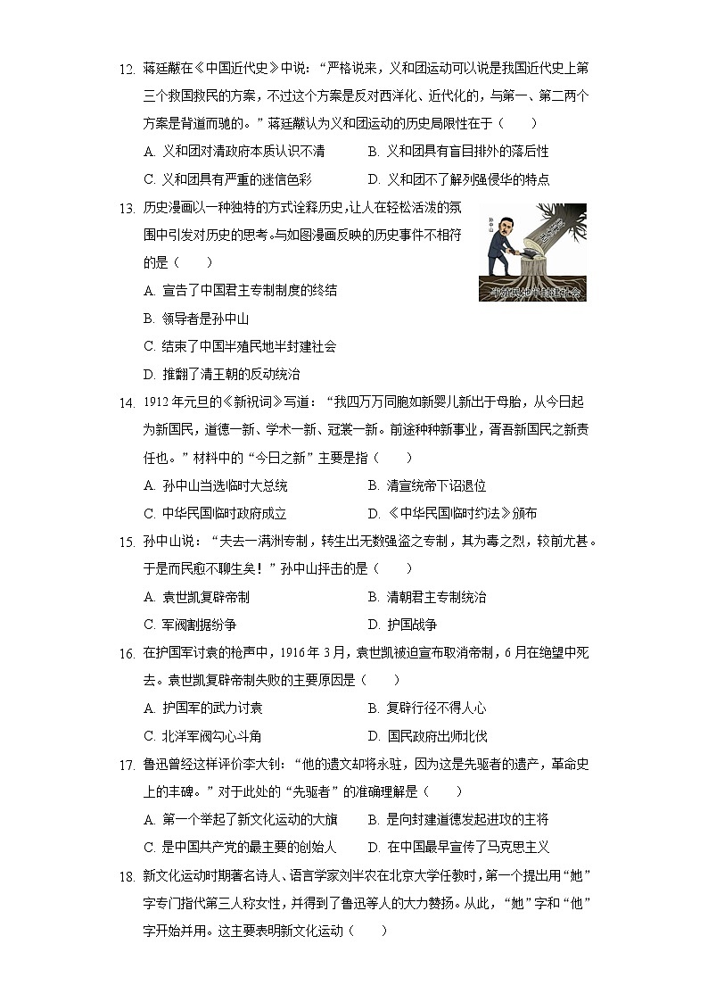 2022-2023学年山东省烟台市芝罘区七年级（上）期中历史试卷（五四学制）（含解析）03