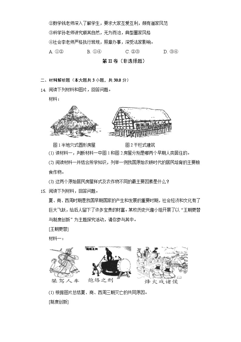 2022-2023学年湖北省恩施州恩施市龙凤镇民族中学七年级（上）期中历史试卷（含解析）03