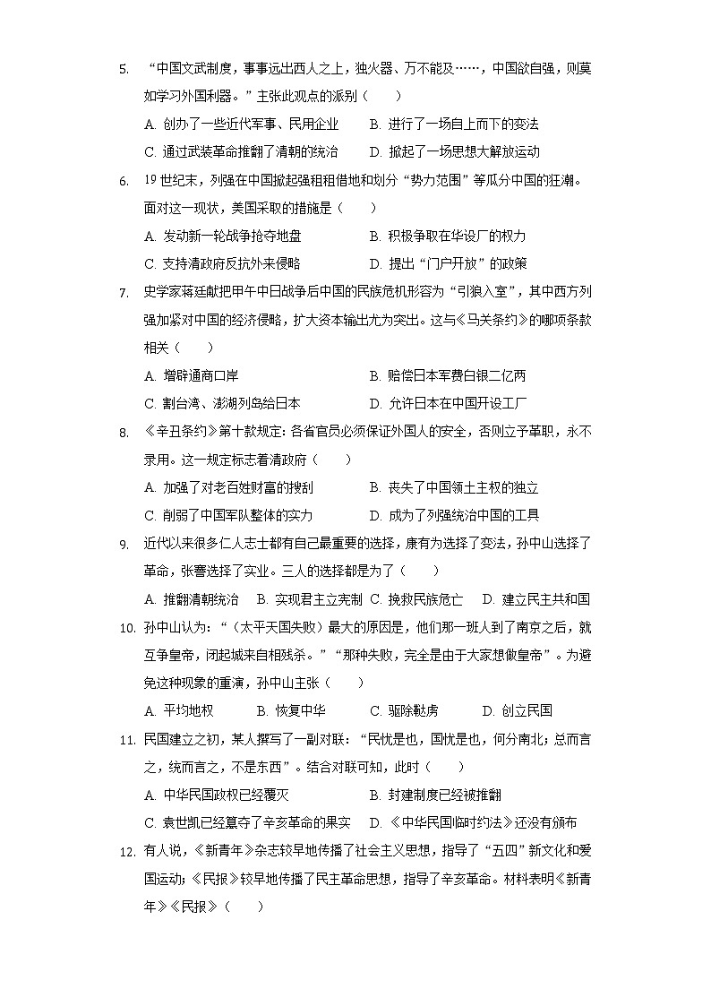 2022-2023学年甘肃省陇南市成县八年级（上）期中历史试卷（含解析）02