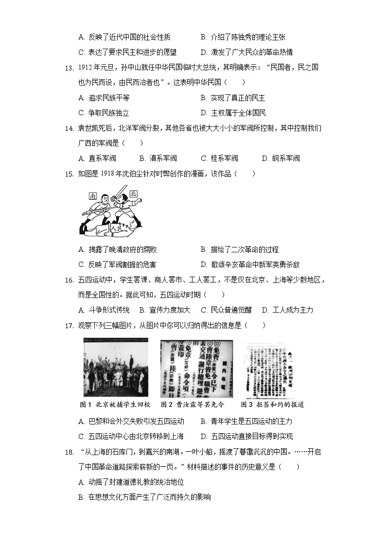 2022-2023学年甘肃省陇南市成县八年级（上）期中历史试卷（含解析）03