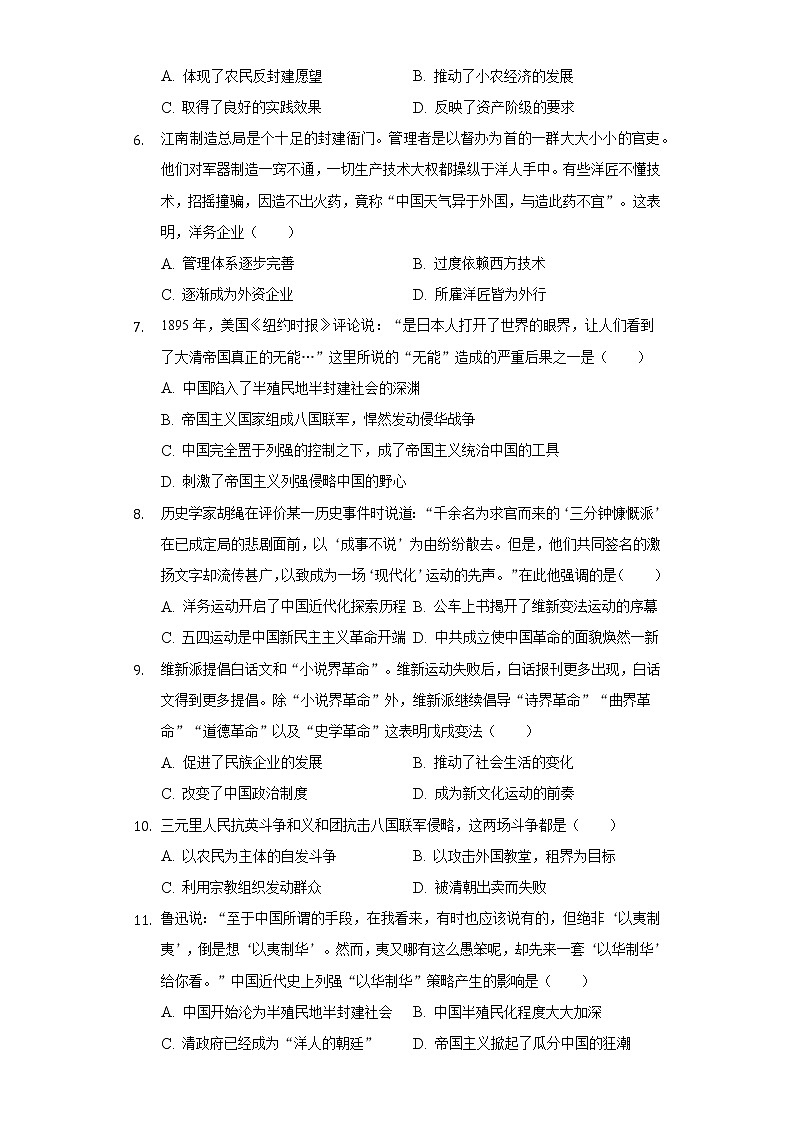 2022-2023学年河南省八年级（上）期中历史试卷（含解析）第2页