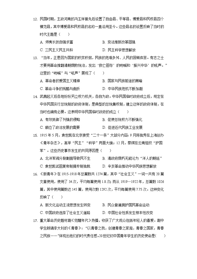 2022-2023学年河南省八年级（上）期中历史试卷（含解析）第3页