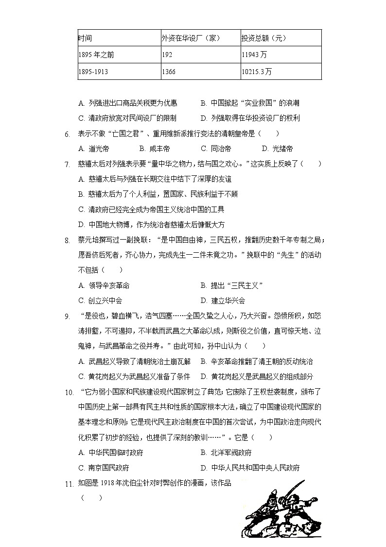 2022-2023学年湖北省天门市六校联考八年级（上）期中历史试卷（含解析）02