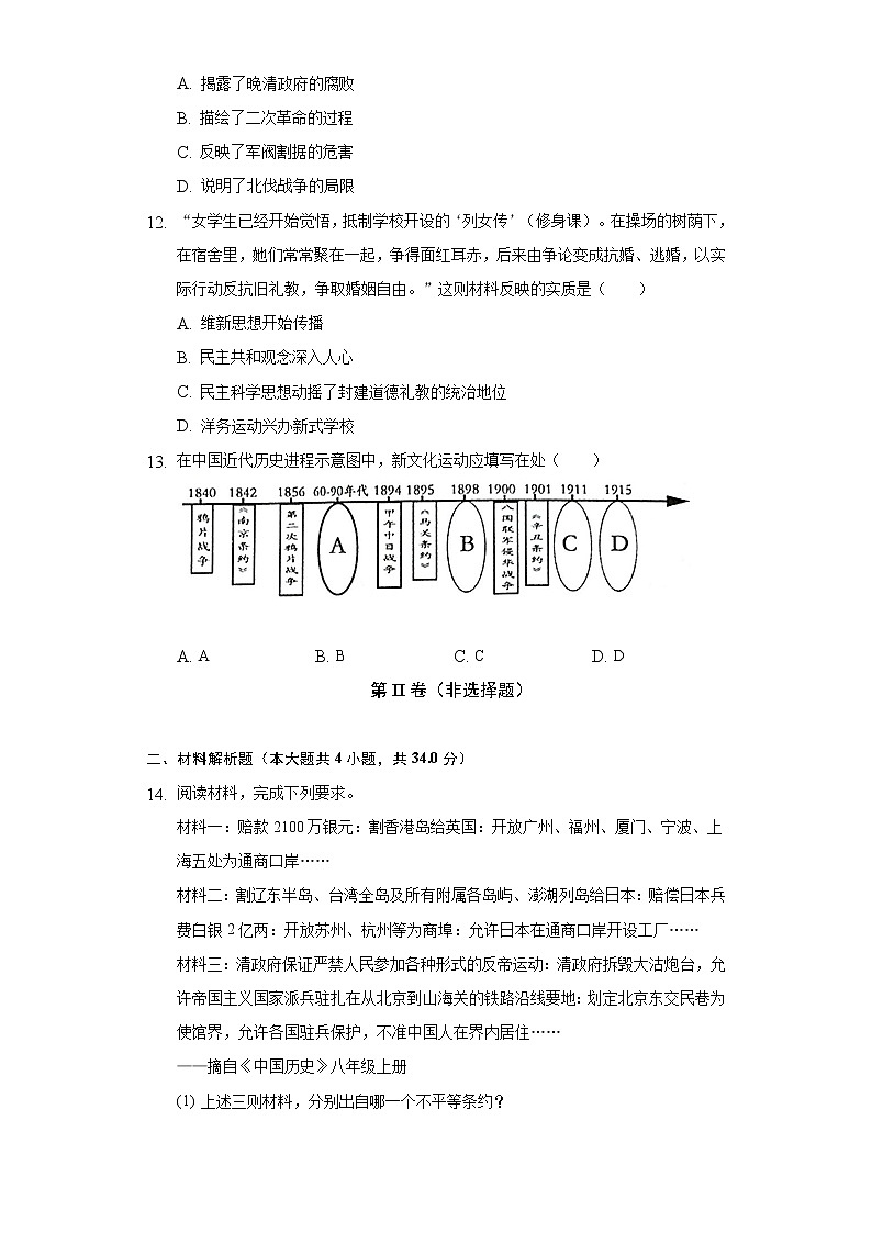2022-2023学年湖北省天门市六校联考八年级（上）期中历史试卷（含解析）03