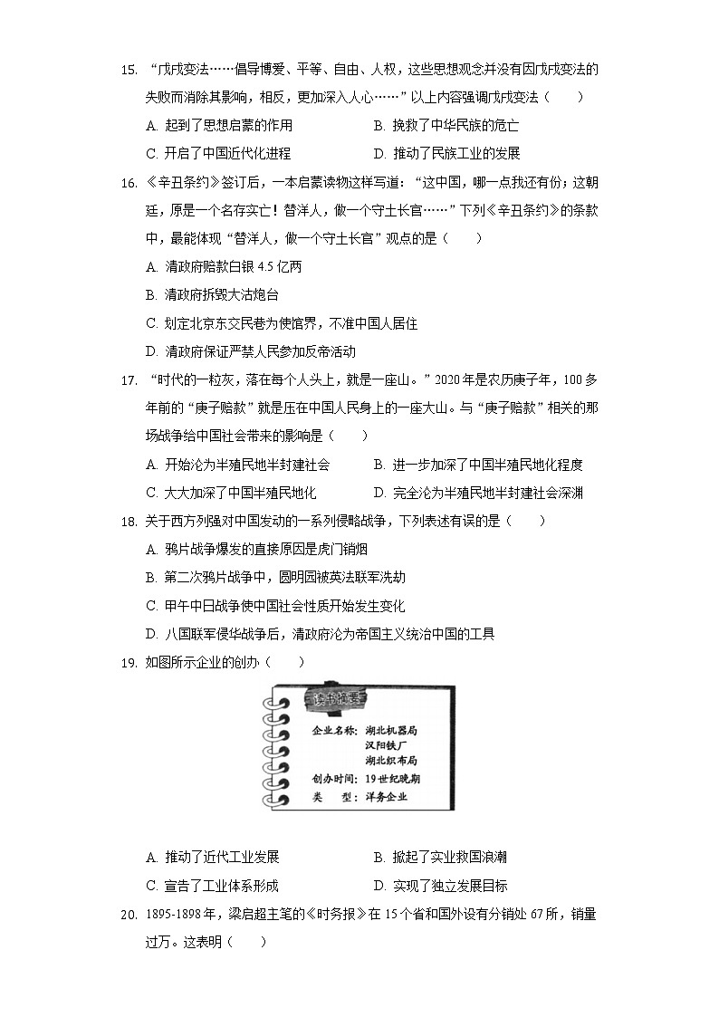2022-2023学年福建省龙岩市上杭县东北、东南片区联考八年级（上）期中历史试卷（含解析）第3页