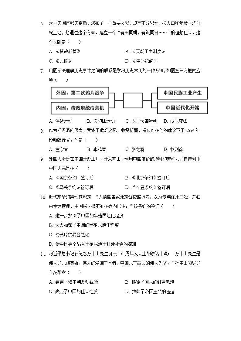 2022-2023学年江苏省泰州市姜堰区八年级（上）期中历史试卷（含解析）02