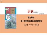 第9课 列宁与十月革命课件---2022-2023学年初中历史部编版九年级下册