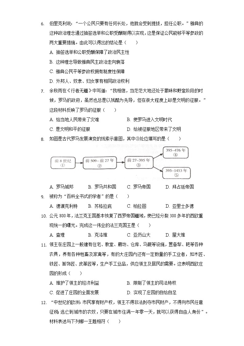 2022-2023学年湖南省常德市临澧县九年级（上）期中历史试卷（含解析）02
