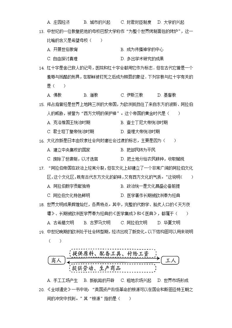 2022-2023学年湖南省常德市临澧县九年级（上）期中历史试卷（含解析）03