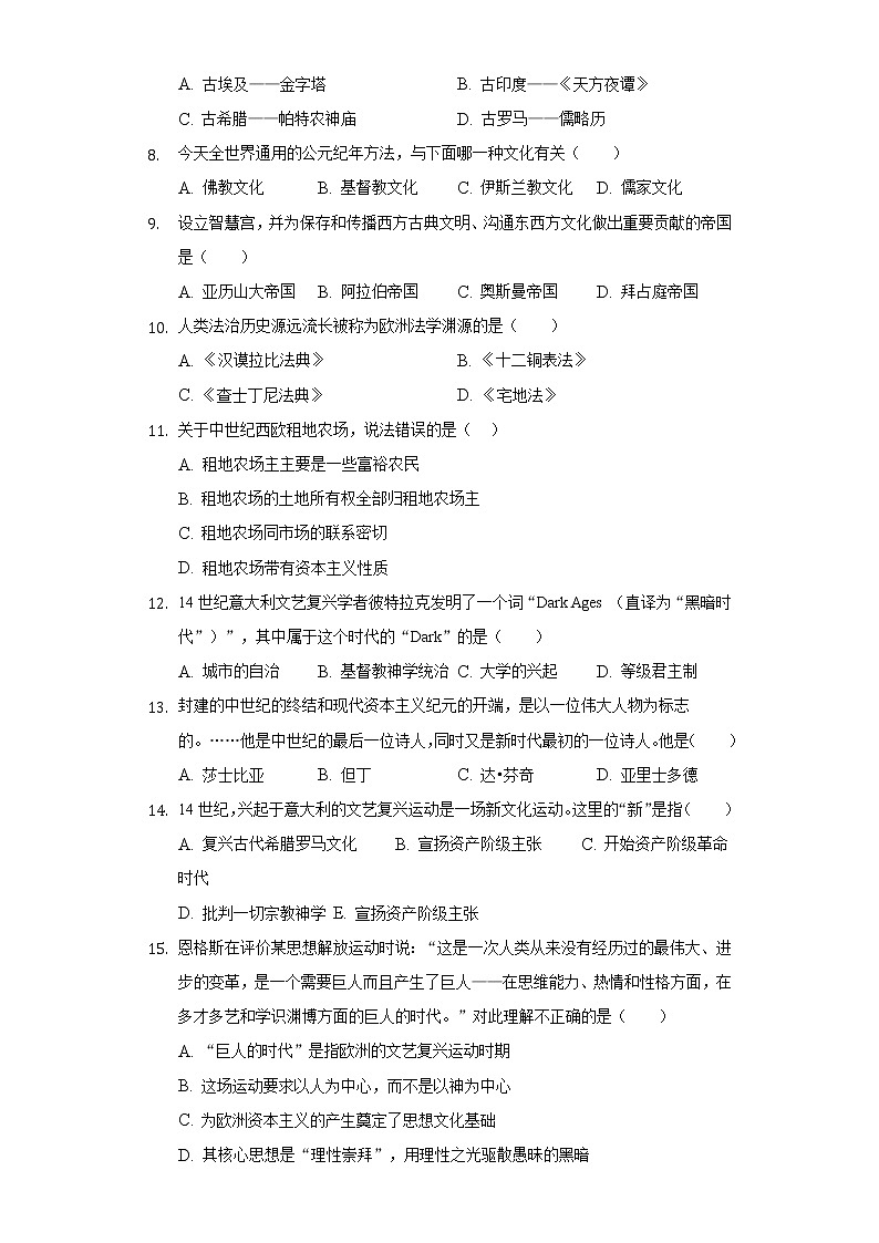 2022-2023学年湖南省岳阳市岳阳县九年级（上）期中历史试卷（含解析）第2页