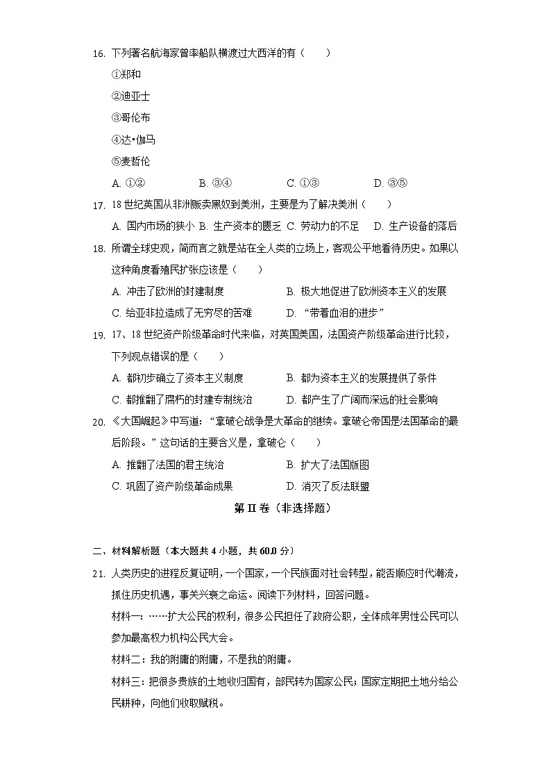 2022-2023学年湖南省岳阳市岳阳县九年级（上）期中历史试卷（含解析）第3页
