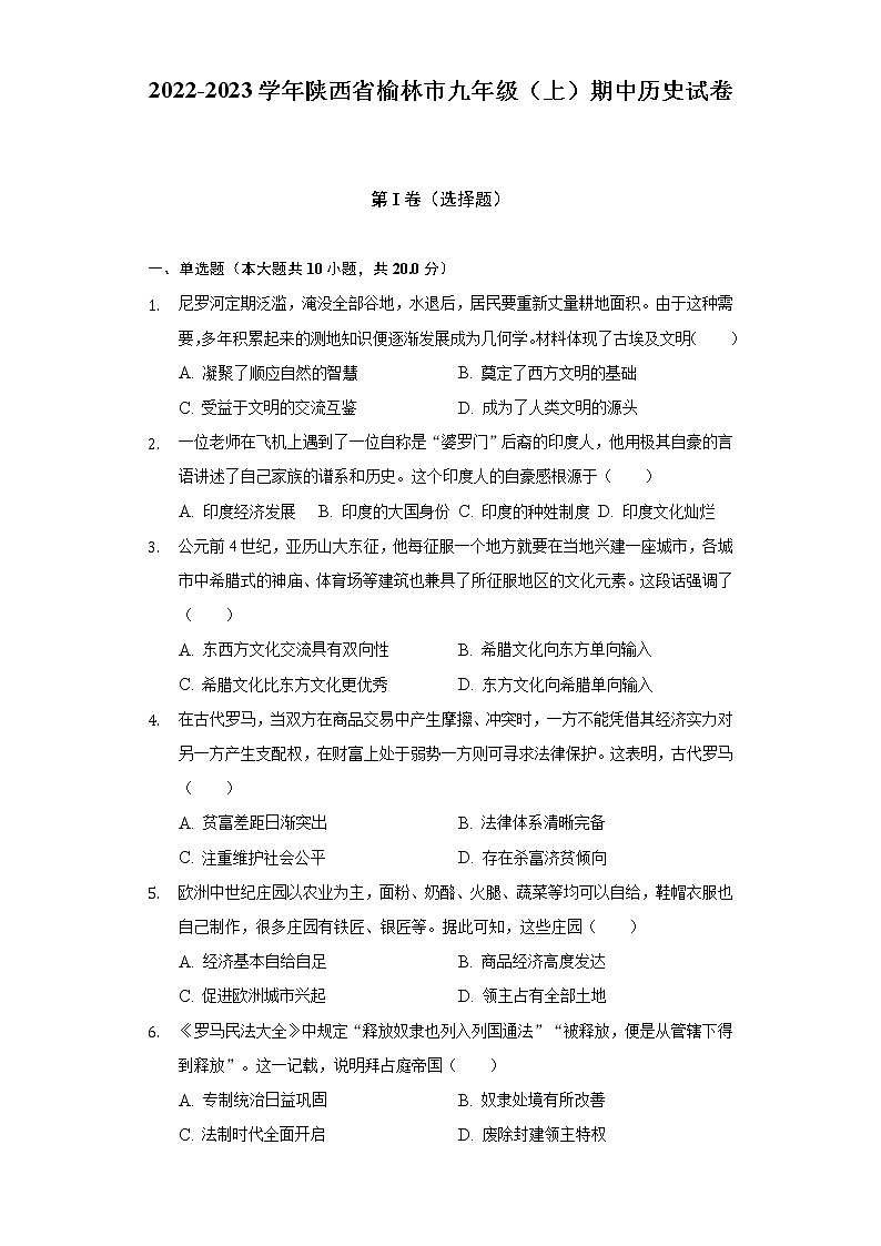 2022-2023学年陕西省榆林市九年级（上）期中历史试卷（含解析）第1页