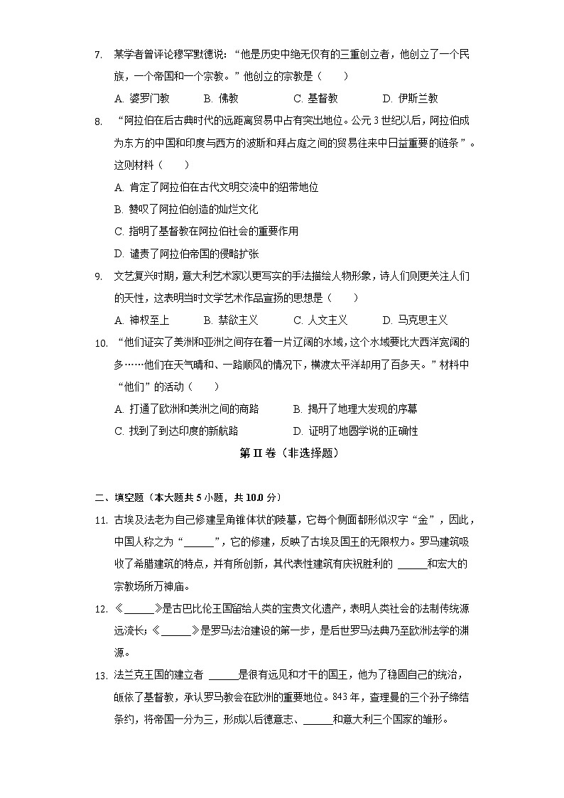 2022-2023学年陕西省榆林市九年级（上）期中历史试卷（含解析）第2页