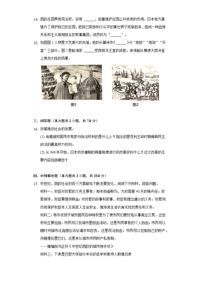 2022-2023学年陕西省榆林市九年级（上）期中历史试卷（含解析）第3页