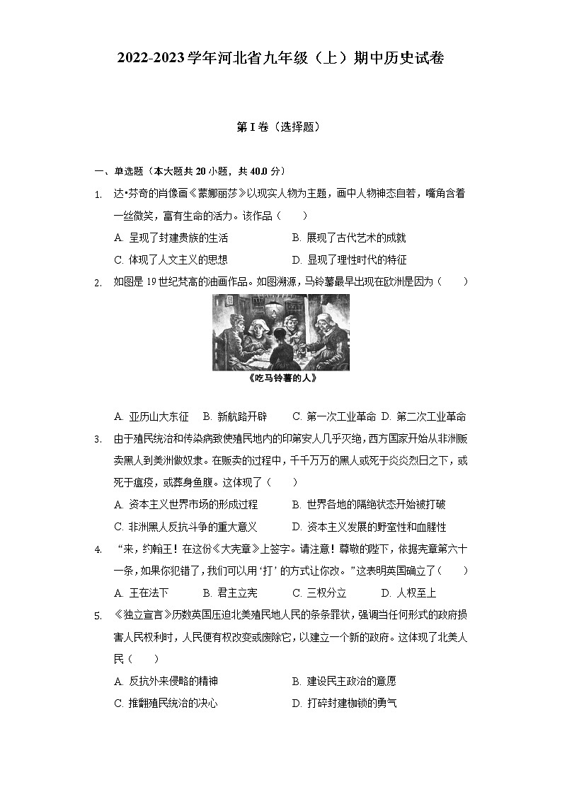 2022-2023学年河北省九年级（上）期中历史试卷（含解析）第1页