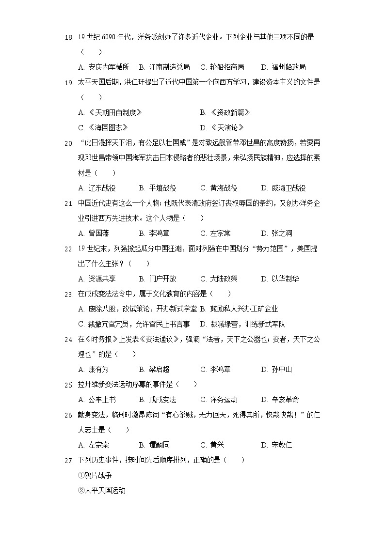 2022-2023学年辽宁省铁岭市八年级（上）第一次月考历史试卷（含解析）03