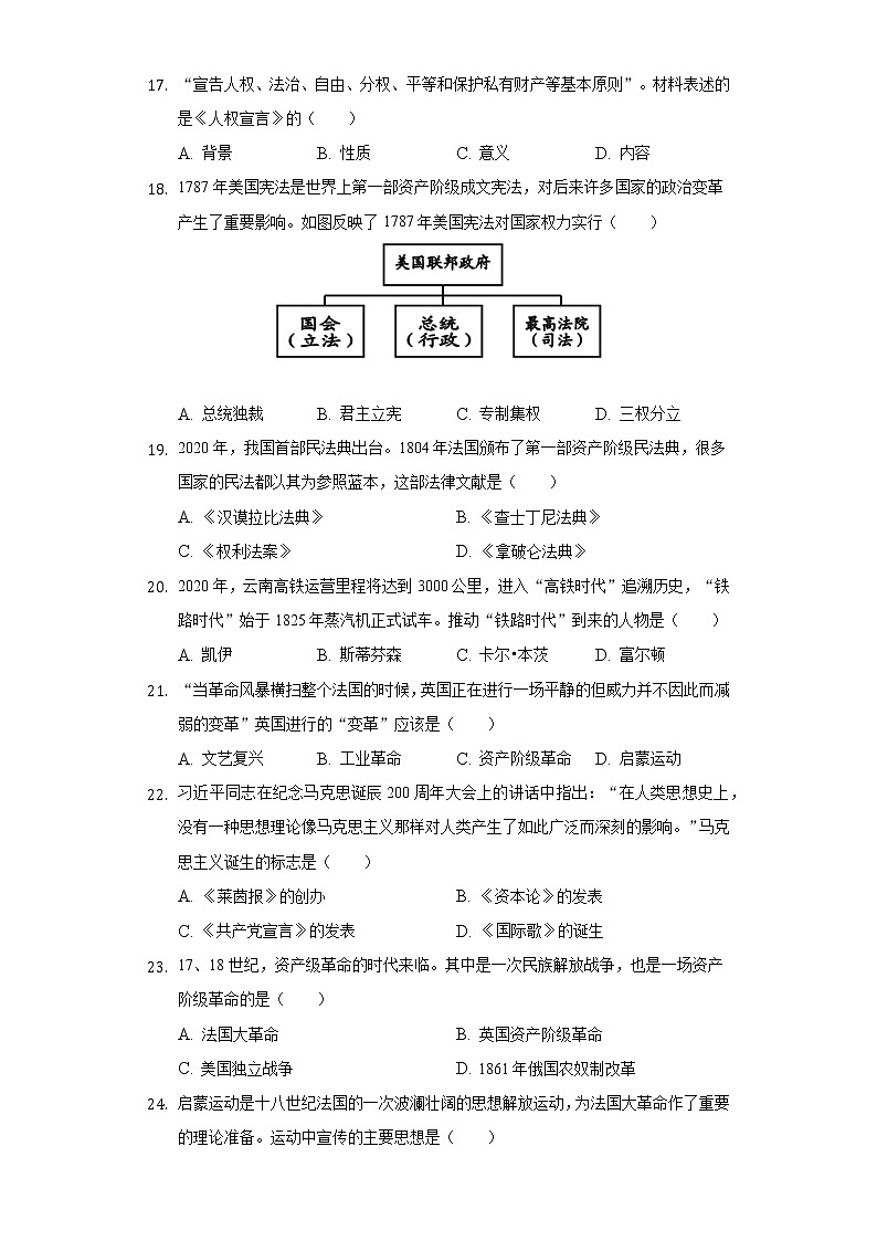 2022-2023学年云南省曲靖市麒麟七中九年级（上）第一次月考历史试卷（含解析）03