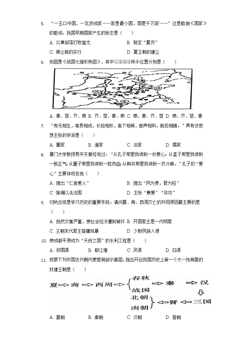 2022-2023学年广西北海市合浦县七年级（上）期中历史试卷（含解析）第2页