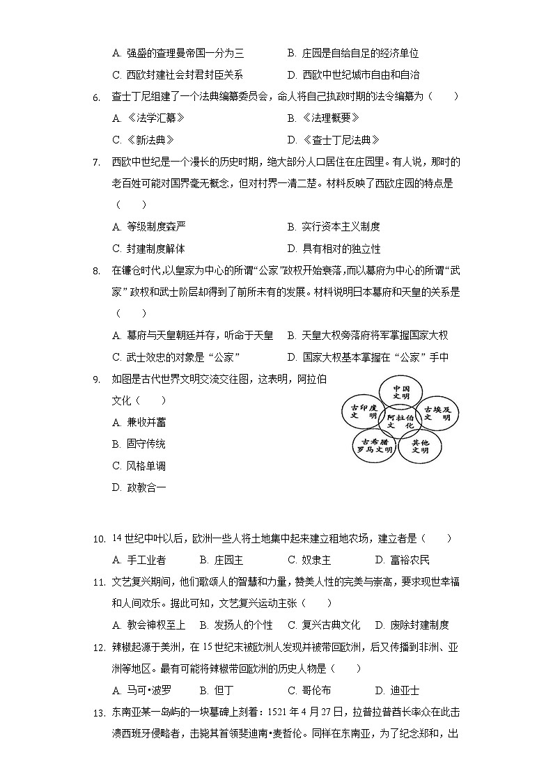 2022-2023学年江苏省扬州市仪征市九年级（上）期中历史试卷（含解析）第2页