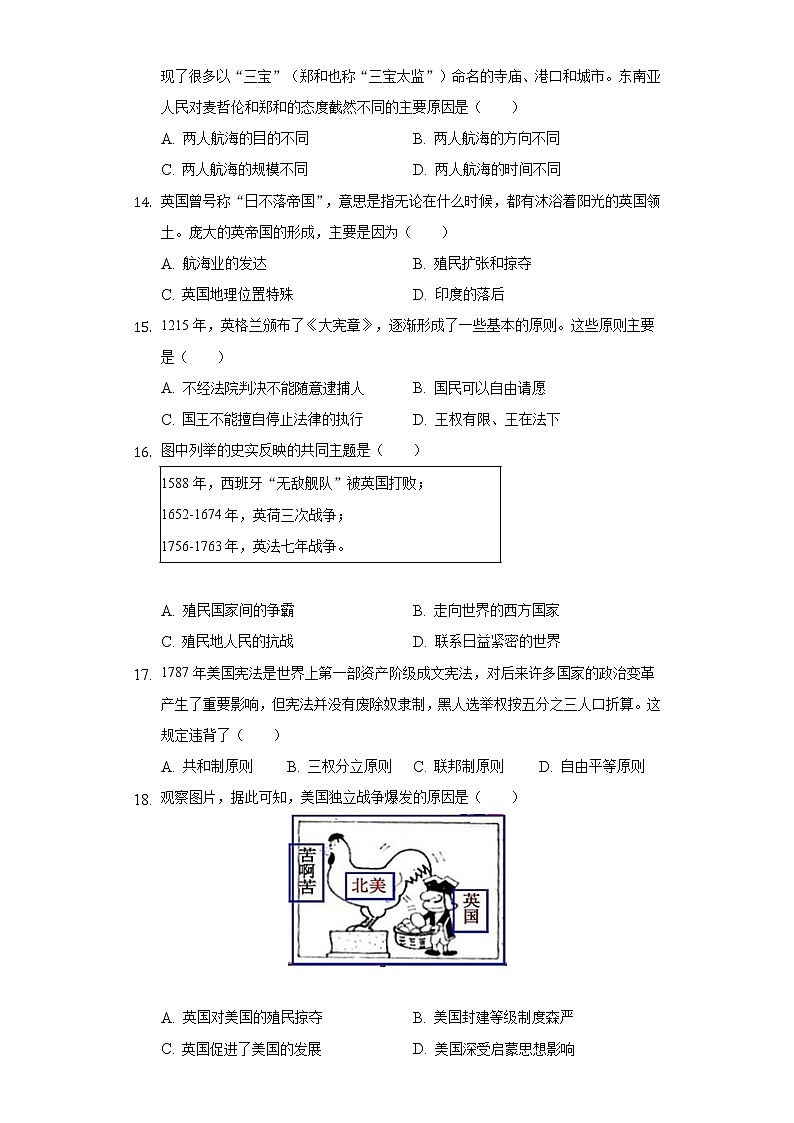 2022-2023学年江苏省扬州市仪征市九年级（上）期中历史试卷（含解析）第3页