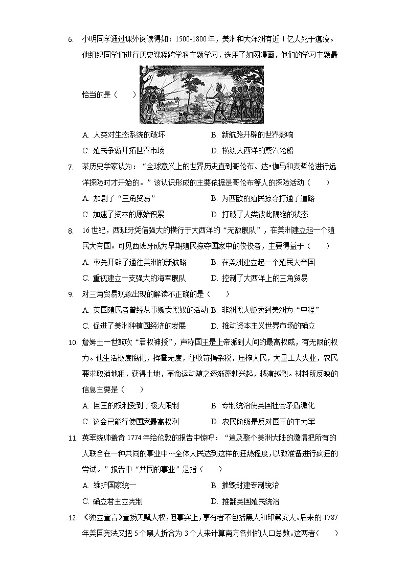 2022-2023学年河北省张家口市桥西区九年级（上）期中历史试卷（含解析）第2页