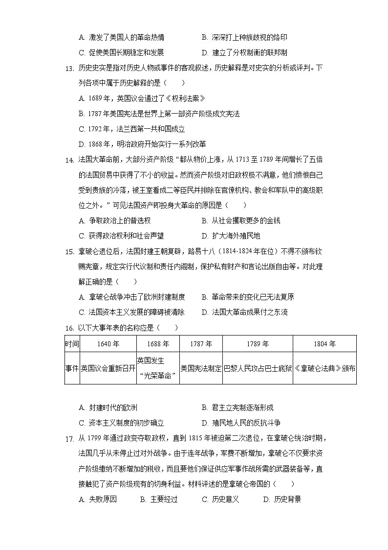 2022-2023学年河北省张家口市桥西区九年级（上）期中历史试卷（含解析）第3页