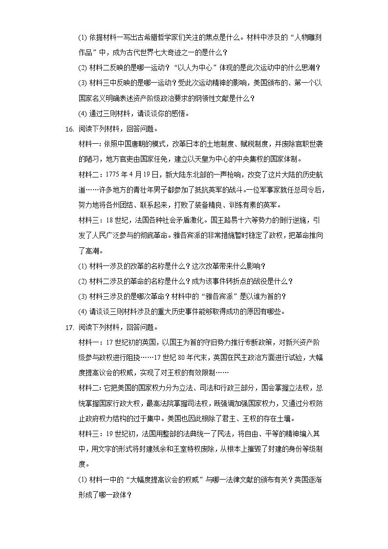 2022-2023学年吉林省松原市前郭县五校联考九年级（上）期中历史试卷（含解析）03