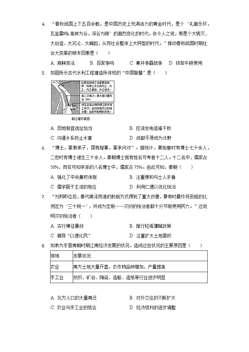 2022-2023学年江苏省扬州市宝应县九年级（上）期中历史试卷（含解析）02