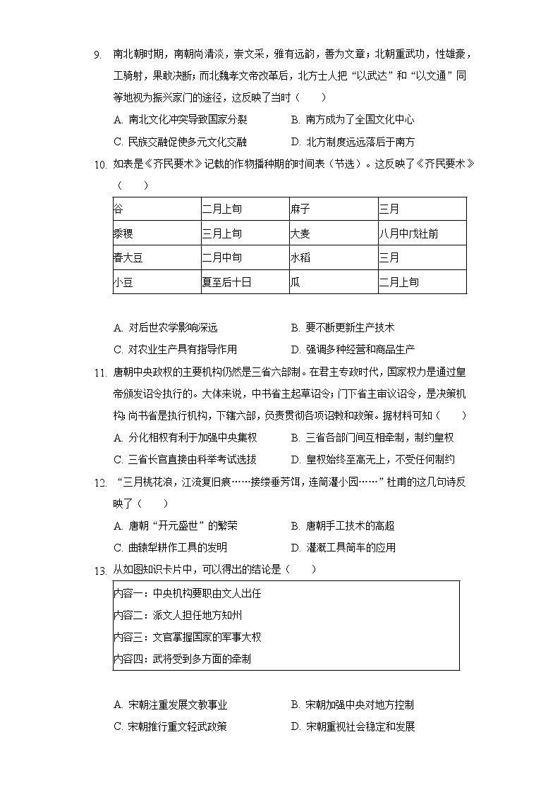 2022-2023学年江苏省扬州市宝应县九年级（上）期中历史试卷（含解析）03