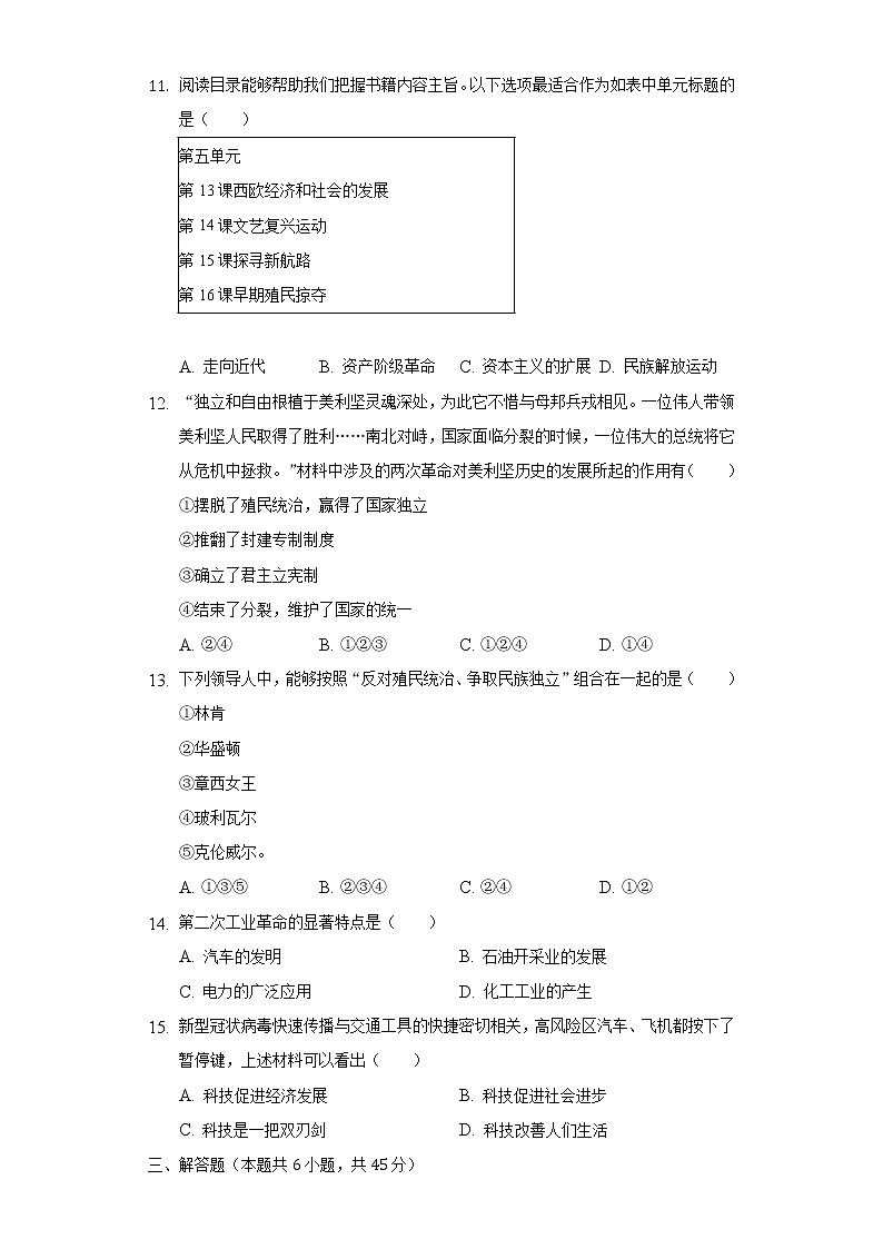 2022-2023学年湖北省襄阳市谷城县石花镇九年级（上）期中历史试卷（含解析）第2页