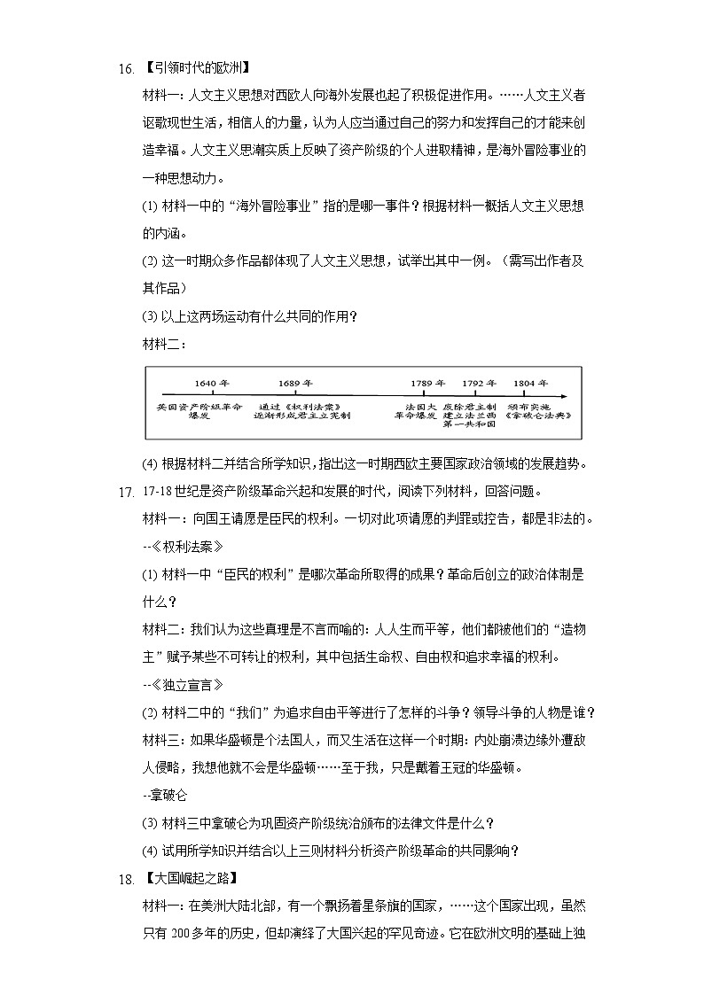 2022-2023学年湖北省襄阳市谷城县石花镇九年级（上）期中历史试卷（含解析）第3页