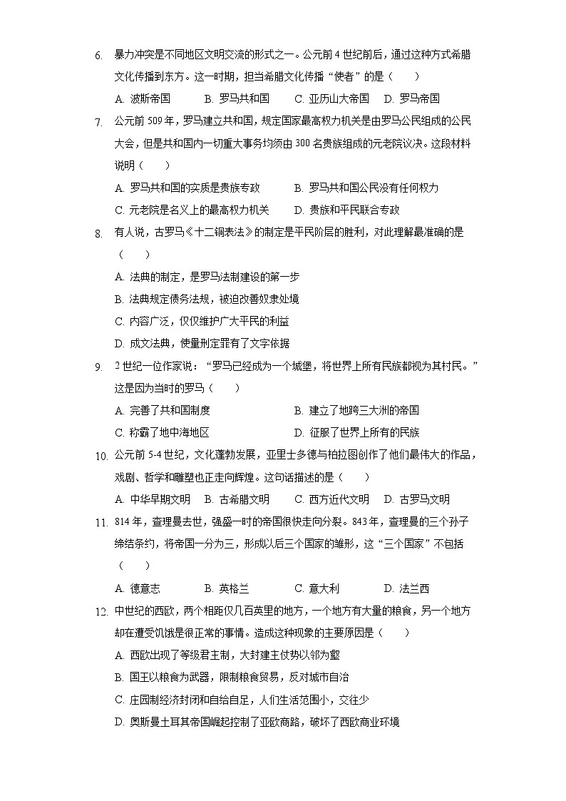 2022-2023学年陕西省宝鸡市陇县九年级（上）期中历史试卷（含解析）第2页