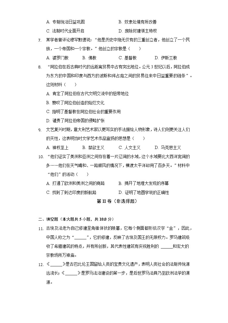 2022-2023学年陕西省安康市汉阴县九年级（上）期中历史试卷（含解析）第2页