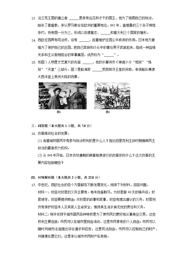 2022-2023学年陕西省安康市汉阴县九年级（上）期中历史试卷（含解析）第3页