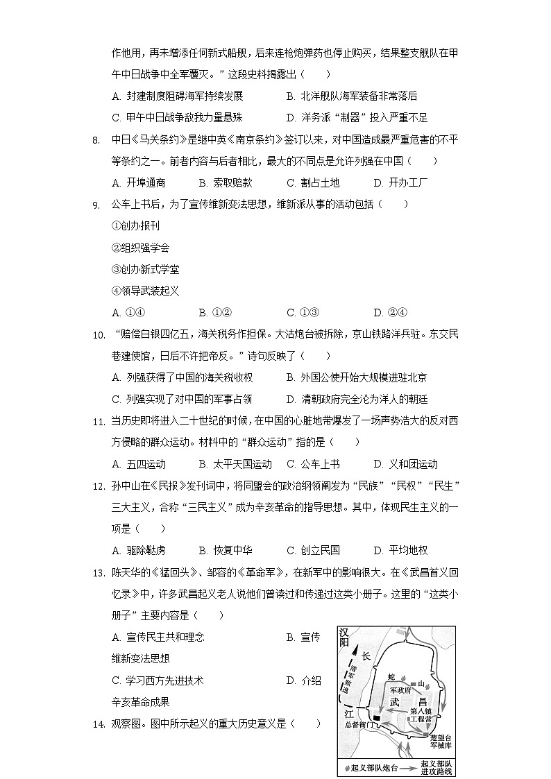 2022-2023学年河南省南阳市淅川县八年级（上）期中历史试卷（含解析）02