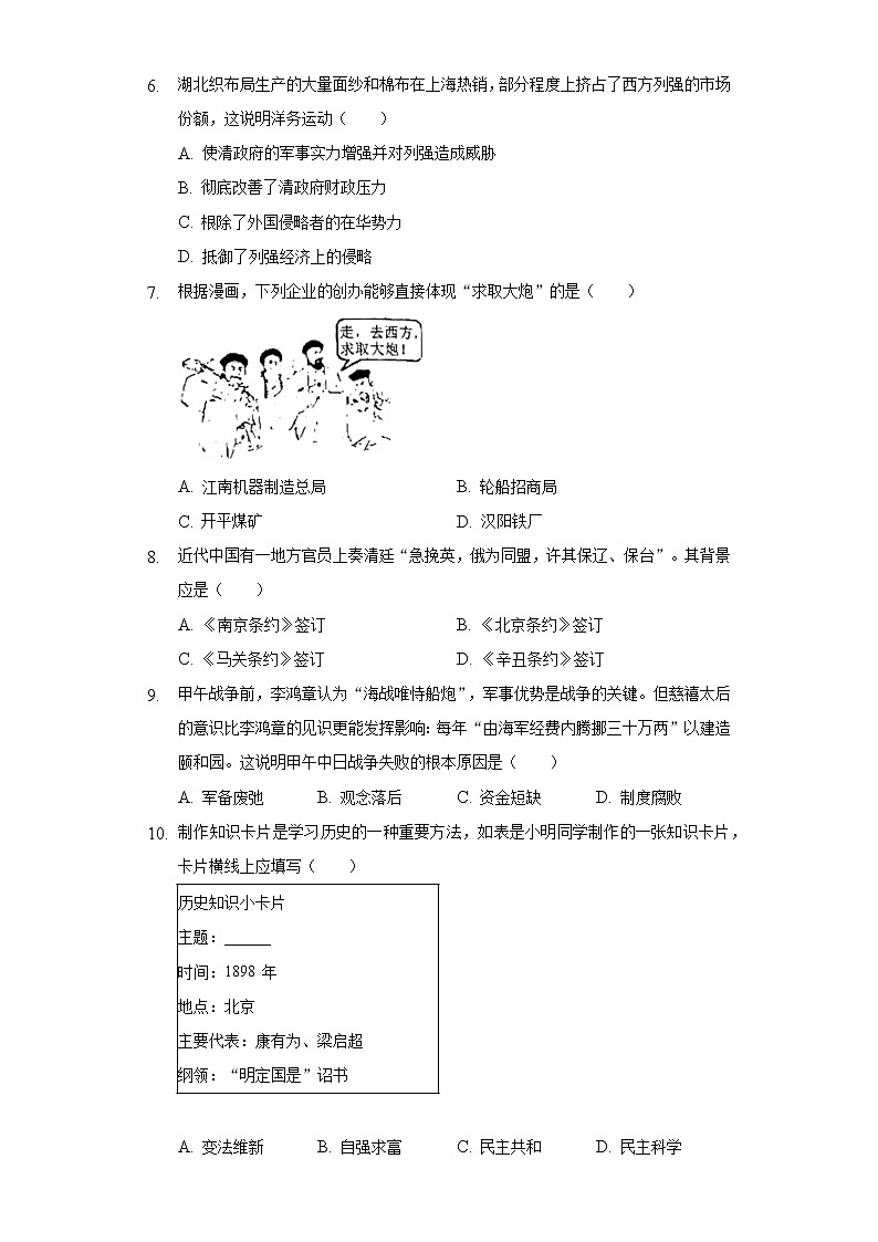 2022-2023学年山东省济宁市曲阜市八年级（上）期中历史试卷（含解析）第2页