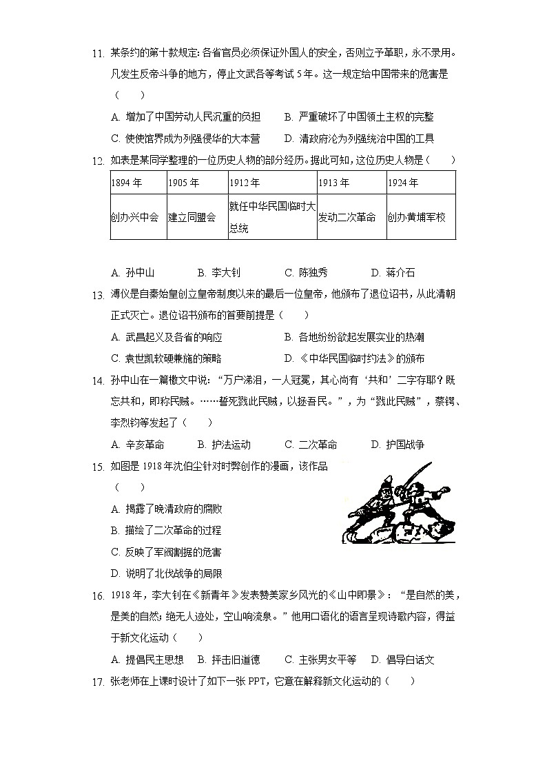2022-2023学年山东省济宁市曲阜市八年级（上）期中历史试卷（含解析）第3页