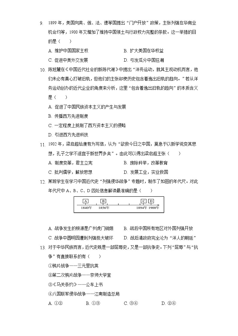 2022-2023学年江西省景德镇市八年级（上）期中历史试卷（含解析）第3页