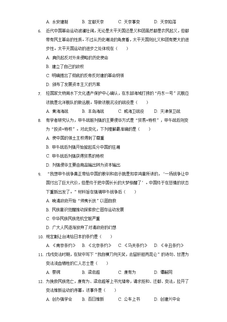 2022-2023学年湖南省常德市临澧县八年级（上）期中历史试卷（含解析）第2页