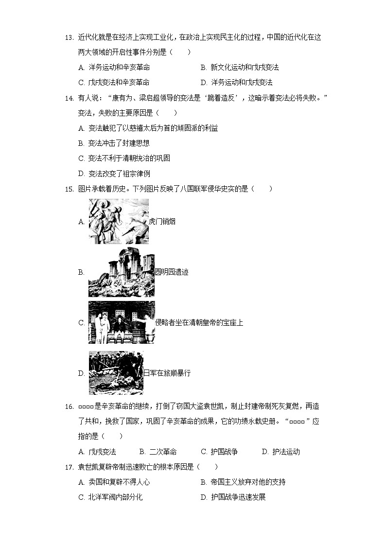 2022-2023学年湖南省常德市临澧县八年级（上）期中历史试卷（含解析）第3页