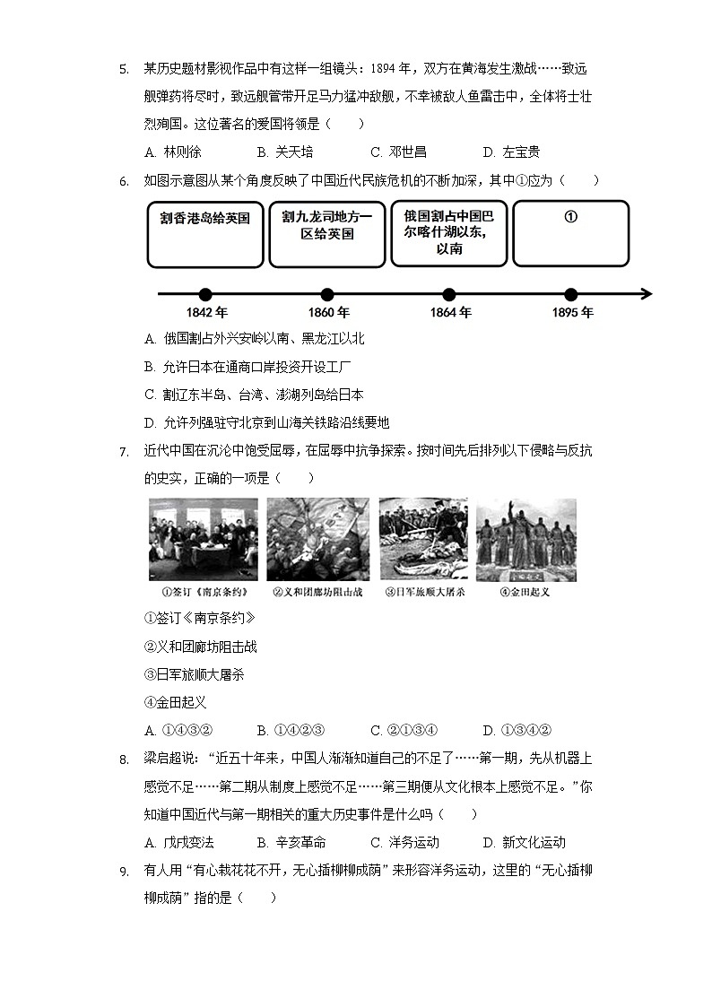 2022-2023学年四川省达州市达川四中联盟八年级（上）期中历史试卷（含解析）02