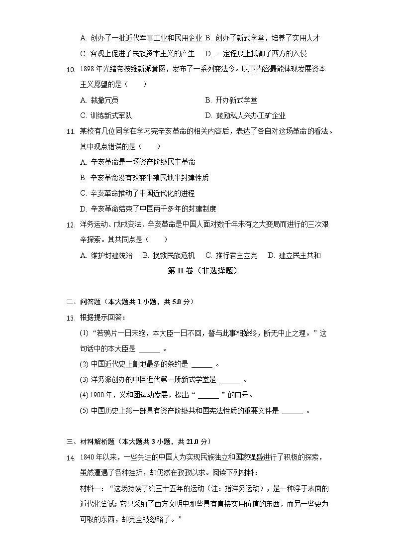 2022-2023学年四川省达州市达川四中联盟八年级（上）期中历史试卷（含解析）03